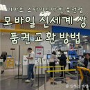 이마트 앞 횡단보도 | 죽전역 스타필드 이마트 모바일 신세계 상품권 교환 후기