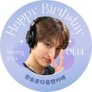 생일 매일 해줘 (생일이벤트 후기) 이미지