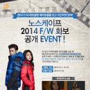 노스케이프 2014F/W 화보 공개 이벤트(~9/14, 9/16발표) 이미지