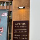 유달산꼼장어 | 화정동 유달회관 목포에서 광주까지 상륙한 맛집 후기
