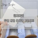 이사 집들이 선물 추천 ㅣ 탤리마켓 내열유리컵 세트 선물 후기
