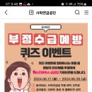 사학연금공단 부정수급예방 퀴즈이벤트 (~6.28) 이미지