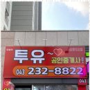 오송라이크텐공인중개사사무소 이미지