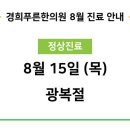 경희푸른한의원 이미지