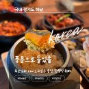 하남시 차량등록사무소(1층) | 하남솥밥 풍문으로들었솥 부모님 모시고 다시 오고 싶은 감일동맛집