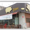포천금돼지 네이버블로그
