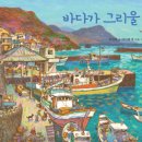 바다가 그리울때 이미지