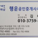 하남행운공인중개사사무소 이미지