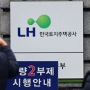 반박에 재반박까지… LH, 매입임대주택 고가 매입 '논란 점화' 이미지