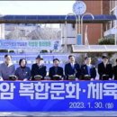 운암복합문화체육센터 이미지