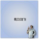 천안제일약국 | 흑자제거 레이저 비용부터 듀오덤 관리 후기까지 깔끔 정리
