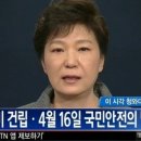 [정치] 박근혜 대통령 눈물의 대국민담화, 세월호 '의인' 10명 호명하며 끝내… 이미지