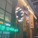 “나베공방 합정” 미즈타키 나베 내돈내산 후기