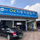 오케이 공업사 이미지