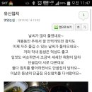 원주맛집~유신참치&소금창고^ ^ 이미지