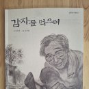 2026.07.14 ＜ 감자를 먹으며＞ 발제문 이미지