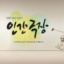 <b>KBS1</b> '인간극장' 가슴 아픈 드라마 탐구