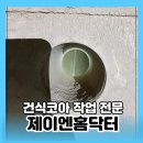 고려코아빌딩 | 건식코아 작업 콘크리트 벽타공업체