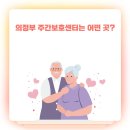 행복드림요양원주간보호