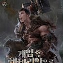 요즘 재밌는 웹소설 BEST3(돈 없을 땐 보지 마세요.)