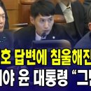 [🔴LIVE 긴급속보 10차 변론] 조지호 답변에 우울한 윤측...급기야 윤 대통령 &#34;그만하자&#34;(?)ㅣ 이 시각 헌법재판소 이미지