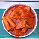 거제 옥포 간판없는 떡볶이 이미지