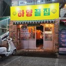 대봉 | 조개구이 좋아한다면 꼭 가봐야 할 대봉동맛집 - 하양끝집 대봉점 후기