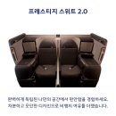 대한항공 프레스티지 스위트 2.0 후기 KE433 보잉787 발리 비지니스 기내식 기내서비스