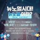 뉴노멀