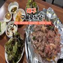 길상한우7농장 | 대구 동구 가성비 한우 맛집 구불로식당 뒷고기 내돈내산 후기