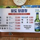 팔도양곱창센터2호