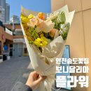 일로플라워 | 인천 송도 꽃집 보니달리아플라워 솔직후기