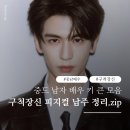 중드 구척장신 문짝남 배우 모음.zip｜장릉혁·류우녕·송위룡 외