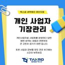 세무법인택스로경인지점