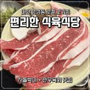 합성동295 | 마산 합성동 고기집 차돌박이 육회 조합, 편리한식육식당