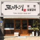 신가로 | 광주 신가동 또바기냉면 신가본점 물냉과 비냉 둘 다 먹어본 후기