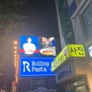 파스타어때은평
