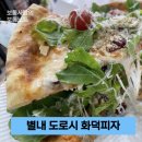 도로시화덕피자 네이버블로그