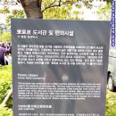 부산시민공원 뽀로로도서관 이미지