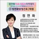 [2016년 9월19일 개강] 재직자 교육과정 -간호조무사 -정연화양정간호학원 이미지