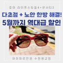 광교중앙로 R | 수원 다초점변색렌즈 후기 : 5월까지 호야 센서티3 업그레이드 가격