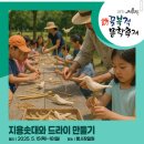 (복 기원) 전통소품 만들기 이미지