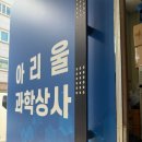 서라벌과학상사 이미지