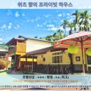 난터우 여행 추천 호텔 후기: 위츠 향의 프라이빗 하우스