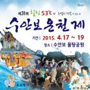 수안보