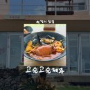 고슬고슬제주 | [제주/맛집] 딱새우 김밥에 커피까지 풀코스 가능한 월정리맛집, 고슬고슬제주