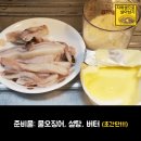 초간단 "버터구이오징어" 만들기 이미지