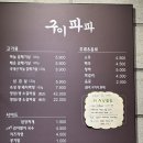 구이파파(구이파는아빠) 이미지