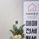 이화공인중개사 네이버블로그