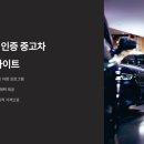 bmw 공식 인증 중고차 홈페이지 사이트 이미지